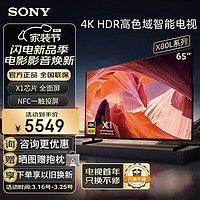 SONY 索尼 KD-65X80L 65英寸 高色域智能电视 专业画质芯片 杜比视界 广色域4K HDR液晶全面屏