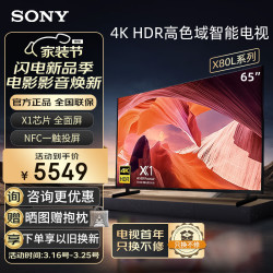 sony索尼kd65x80l65英寸高色域智能电视专业画质芯片杜比视界广色域4k