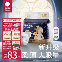 babycare 皇室狮子王国系列 拉拉裤 XL30片