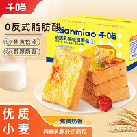 Qianmiao 千喵 岩烧厚切吐司285g*1箱休闲食品下午茶小面包早餐学生零食蛋糕点心