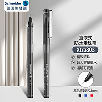 施耐德电气 施耐德（Schneider）针管中性笔 0.5mm顺滑签字笔 考试财务用 大容量直液式防水笔 803单支装-黑色