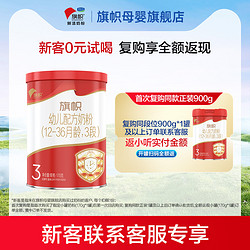 BANNER DAIRY 旗帜 红钻3段配方奶粉A2奶源900g罐装君乐宝新国标红罐 1-3岁幼儿奶粉 三段170g 1罐