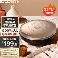 Joyoung 九阳 电饼铛家用双面电饼档薄饼机GK130