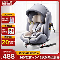 BOBEITOO 贝比途 德国儿童安全座椅0-12岁汽车用婴儿宝宝360度旋转ISOFIX硬接口