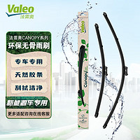 移动端：Valeo 法雷奥 雨刷雨刮器无骨对装新能源专车专用适用小鹏P5/2021-2023款