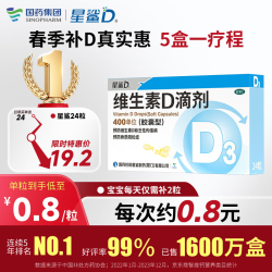 星鲨d3维生素d滴剂24粒400单位维d3补钙婴幼儿童新生儿佝偻骨质疏松24