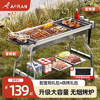 Aoran 烧烤架户外不锈钢烧烤炉家用便携折叠烤肉架无烟碳烤炉工具全套 （73x33x70cm）