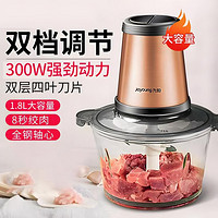 Joyoung 九阳 绞肉机料理机辅食机电动打蒜器多功能碎肉机LA197