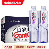 Ganten 百岁山 天然矿泉水570ml*24瓶整箱纯净水饮用水