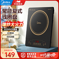 Midea 美的 电磁炉家用大功率炒锅爆炒多功能一体专用煮火锅小新款电池炉