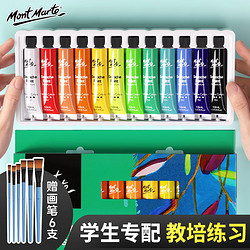 Mont Marte 蒙玛特 水粉颜料 12色 赠6支画笔