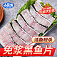 百亿补贴：GUOLIAN 国联 免浆黑鱼片250g/7袋免洗免切新鲜火锅食材酸菜鱼专用鱼片冷冻