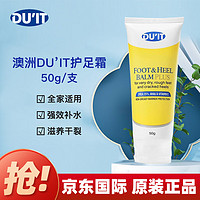 DU'IT 澳洲DU'IT护足霜脚膜50g 秋冬足膜脚后跟干裂滋润保湿死皮护脚霜 急救修复