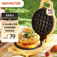 Joyoung 九阳 电饼铛三明治机家用迷你早餐机轻食机华夫饼机电饼铛JK13-GK161