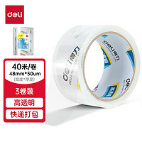 deli 得力 高品质高透明封箱胶带仓库打包胶带 48mm*40m*50um 3卷/筒 办公用品 JD400