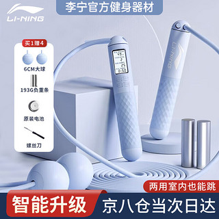 LI-NING 李宁 计数跳绳成人无绳两用负重减肥智能中考专用儿童学生健身训练跳绳