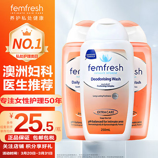 femfresh 芳芯 私处洗液250ml 3件套装 加强1瓶+洋甘菊2瓶 澳洲进口