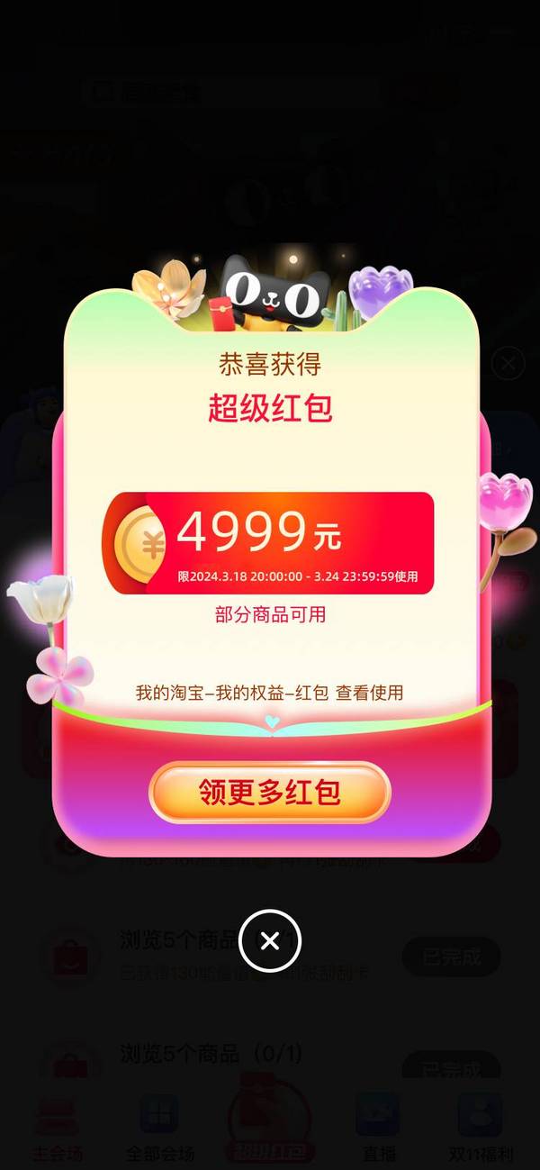 天猫焕新红包最后一天狂撒,最高8888元!