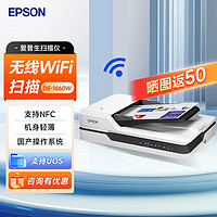 EPSON 爱普生 扫描仪DS-1610 自动进纸 黑白彩色合同文件A4扫描仪 DS-1660W（无线+ADF+平板）