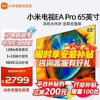 Xiaomi 小米 MI 小米 电视65英寸4K超高清智能WiFi 小米电视65英寸全面屏RedmiX65