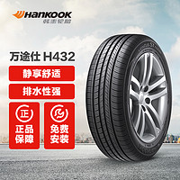 Hankook 韩泰轮胎 万途仕 H432 Hankook 途虎包安装 195/65R15 91V