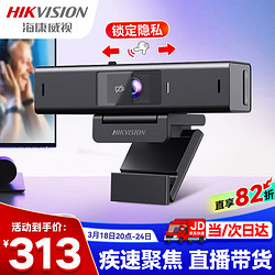 HIKVISION 海康威视 电脑直播摄像头高清带麦克风摄像机广角聚焦人脸跟踪USB视频会议家用直播带货U62 Pro