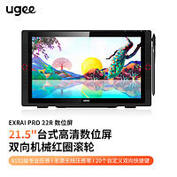 UGEE 友基 EXRAI pro 22R数位屏手绘屏电脑网课绘画屏绘图屏高清液晶手写屏