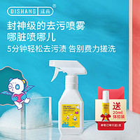 DISHANG 涤尚 强力去污衣物除渍剂250ml