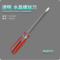 诺力盾透明螺丝刀水晶塑柄小起子 平口一字十字螺丝批3/5/6mm改锥 6*125一字(5寸)