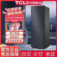 TCL 小型双温丨162升节能静音 家用双门 保鲜冷冻 中小型电冰箱