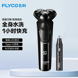 FLYCO 飞科 电动剃须刀 男士刮胡须刀须刨 全身水洗快充90天超长续航生日礼物送男友送老公送父亲