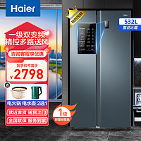 Haier 海尔 532升冰箱双开门 风冷无霜 一级能效双变频  宽905mm BCD-532WGHSS8EL9U1