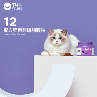 NOURSE 卫仕 猫咪专用美毛卵磷脂布偶爆毛掉毛固毛粉宠物猫用软磷脂卫士