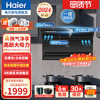 Haier 海尔 家用抽油烟机顶侧三吸23立方大吸力 7字型吸油烟机燃气灶套装厨房三件套