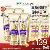 PANTENE 潘婷 三分钟奇迹护发素女修护烫染干枯发质改善毛躁补水柔顺滑发膜