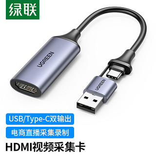 UGREEN 绿联 HDMI视频采集卡4K输入适用电脑手机相机抖音直播迷你