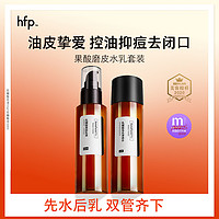 HomeFacialPro hfp乳糖酸水乳套装护肤品精华爽肤水柔肤乳液学生专用化妆品男女