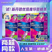 TAMPAX 丹碧丝 导管式卫生棉条普通大流量组合7支装官方正品