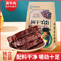 18℃牧场 牛肉干风干内蒙古手撕牛肉干香辣肉干肉脯休闲零食独立小包装 原味250