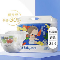 PLUS会员：babycare 艺术大师 纸尿裤 迷你装 S34片