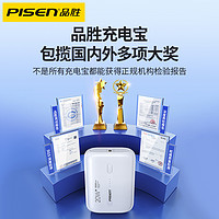 PISEN 品胜 充电移动电源二合一 Type-C 20W 双向快充