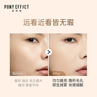 PONY EFFECT ponyeffect 聚焦我不怕粉底液bb霜混油皮持久不脱妆水润遮瑕cc霜