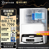 ECOVACS 科沃斯 扫拖一体自动上下水扫拖洗烘