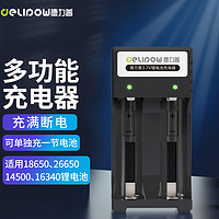 Delipow 德力普 18650/26650锂电池通用充电器 智能USB多功能充电器双槽