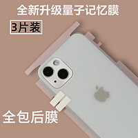 良初 适用iPhone15pro背膜苹果14/13promax水凝12后膜mas边框膜max手机plus贴膜x/xs/xr侧边保护全包mini全屏贴纸