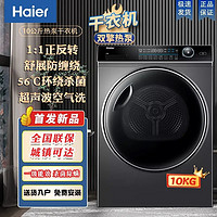 Haier 海尔 纤美系列10KG家用烘干机双擎热泵干衣机超声波雾化空气洗 除菌净螨 静音节能 HBNS100-FQ176U1
