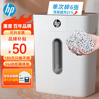HP 惠普 5级高保密多功能办公家用碎纸机4级碎纸机