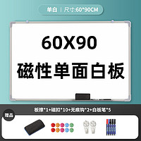 移动端：得到 磁性双面白板挂式儿童家用教学办公小黑板可擦45*60墙贴写字画板 60*90单面白板