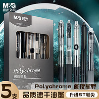 M&G 晨光 文具0.5mm黑色速干ST刷题笔套装 按动水笔 5支装HAGP2227A