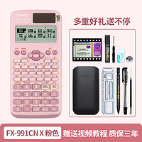 CASIO 卡西欧 FX-991CN X 中文版计算器